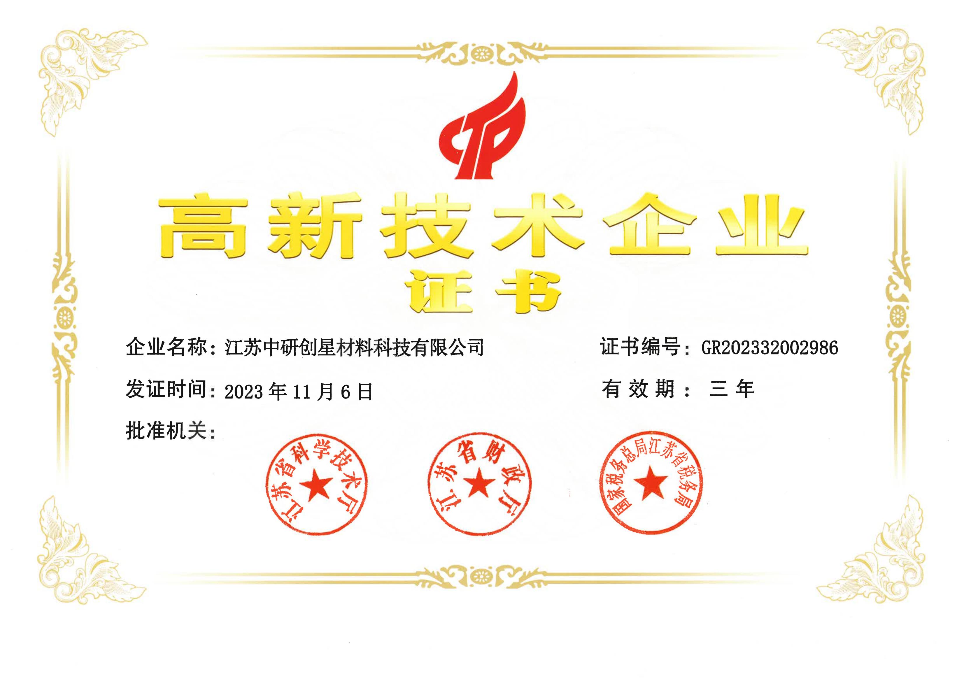 National High-tech Enterprise